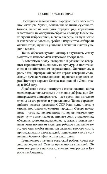 Воскресшее племя - фото 14