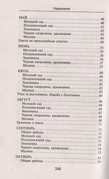 Календарь садовода и огородника - фото 3