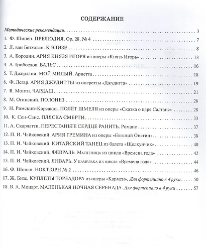 Любимая классика: в простом переложении для фортепиано: Выпуск 1 - фото 2