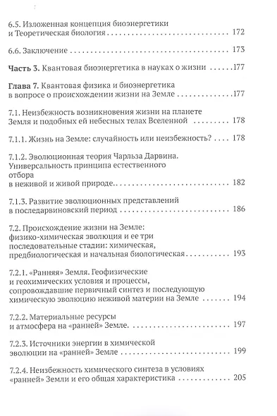 Квантовая биоэнергетика живого - фото 6