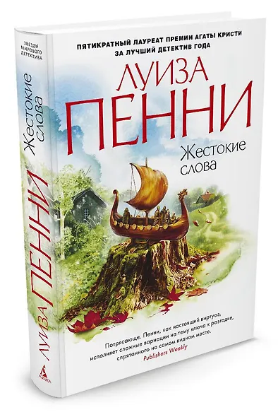 Жестокие слова - фото 2