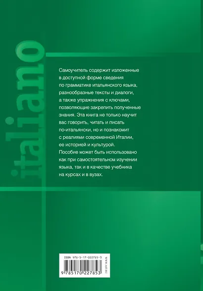 Самоучитель итал.языка - фото 2