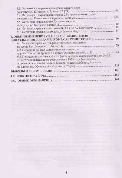 Многосекционные сваи вдавливания в геотехнике: Монография - фото 4