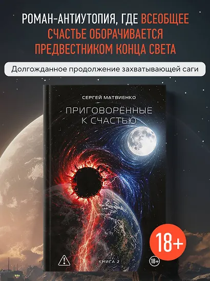 Приговорённые к счастью. Книга 2 - фото 4