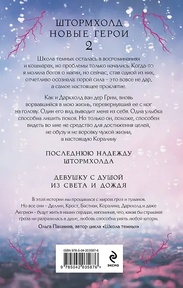 Душа из света и дождя - фото 2