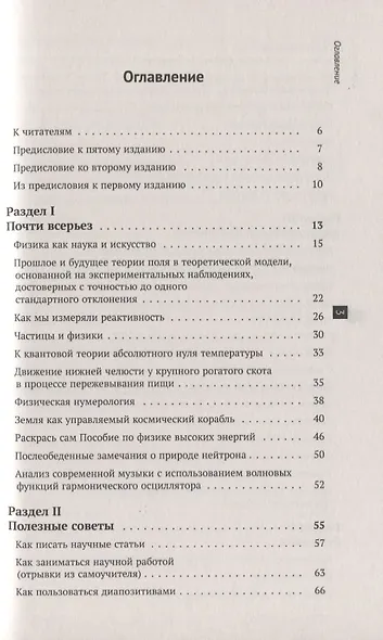 Физики продолжают шутить (7 изд) (м) Конобеев - фото 2