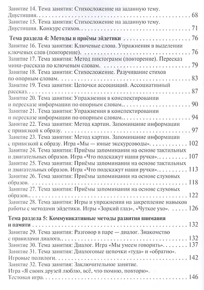 Маленькие секреты большой памяти. 2-й год обучения. Методическое пособие - фото 3