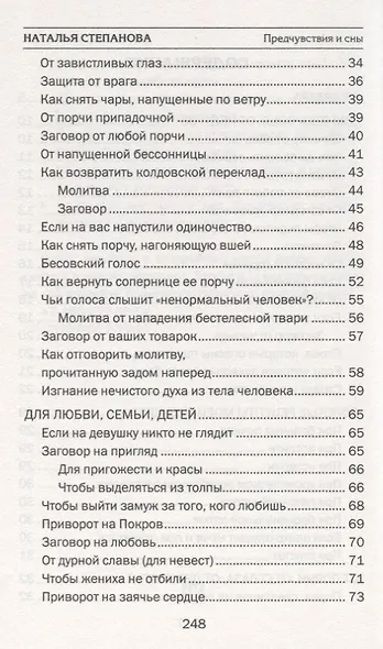 Предчувствия и сны. Кто предупрежден, тот спасен. Выпуск 28 - фото 3