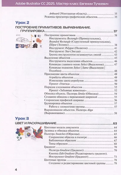 Adobe Illustrator CC 2025. Мастер-класс Евгении Тучкевич - фото 4