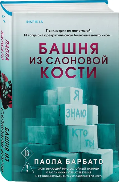 Башня из слоновой кости - фото 3