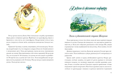 Волшебник Изумрудного города. Рисунки Л. Владимирского - фото 11