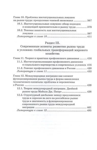 Развитие теории рынка труда в условиях глобальных вызовов современности. Монография - фото 6