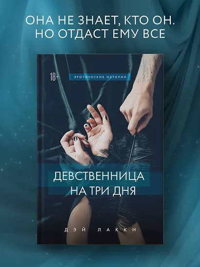 Девственница на три дня - фото 4