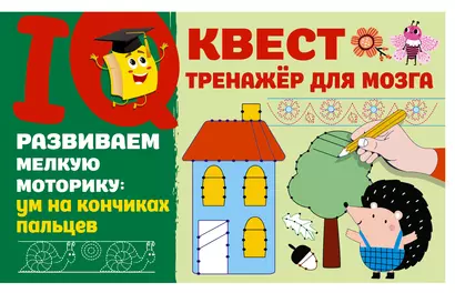 Развиваем мелкую моторику: ум на кончиках пальцев - фото 1