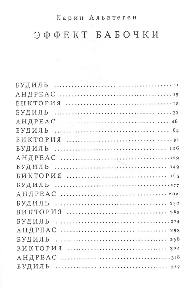 Эффект бабочки - фото 2