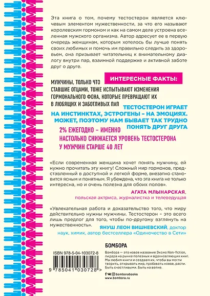 Тестостерон. Мужской гормон, о котором должна знать каждая женщина - фото 2