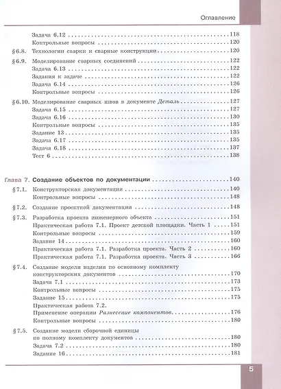 Компьютерное проектирование. Черчение. 10-11 классы. Учебное пособие. В двух частях. Часть 2. ФГОС 2022 - фото 4