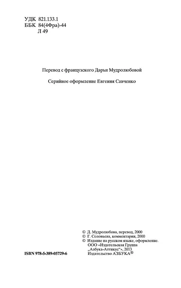 Призрак Оперы - фото 8