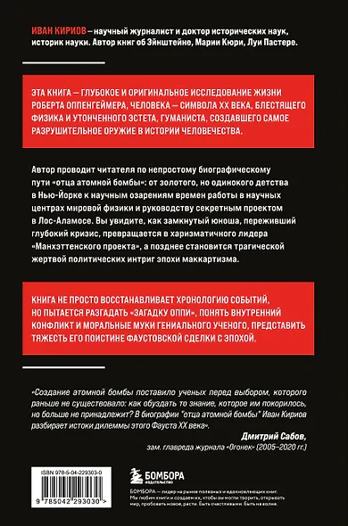 Роберт Оппенгеймер: портрет на фоне атомного века. Великое открытие и личная трагедия: жизнь гения, изменившего судьбу мира - фото 2