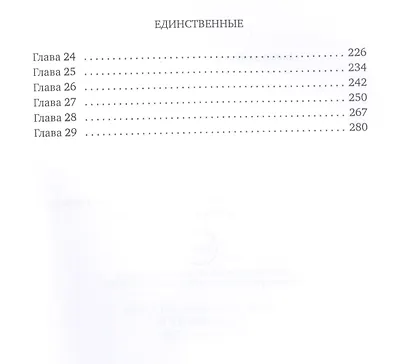 Единственные - фото 3