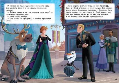 Холодное сердце II. Поиск сокровищ - фото 8