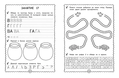 Первые прописи дошкольника - фото 7