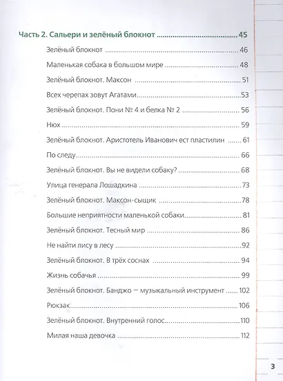 Мольер, Моцарт и Пикассо из лисьей норы - фото 3