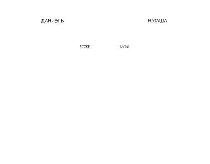 Солнце тоже звезда - фото 8