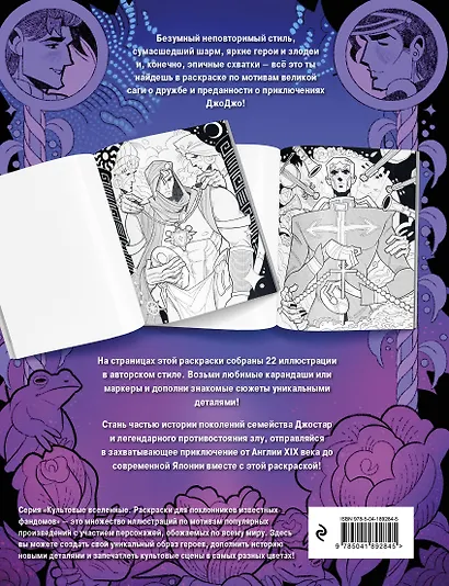 Семья Джостар против Дио! Раскрашиваем мир «JoJo» - фото 2