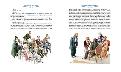 Приключения Тома Сойера - фото 7