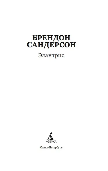 Элантрис - фото 8