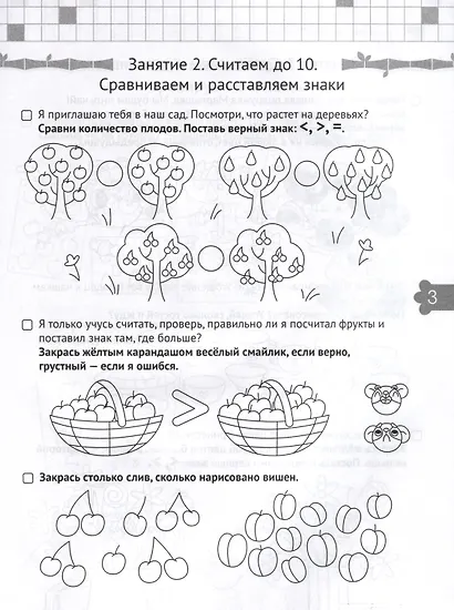 "Логика и Математика". Готовимся к школе. Для детей 5-6 лет. Рабочая тетрадь - фото 5