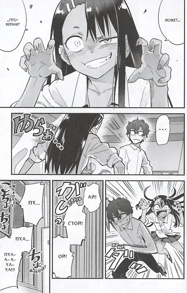 Не дразни меня, Нагаторо-сан! Том 1 (Не издевайся, Нагаторо! / Don't Toy With Me, Miss Nagatoro). Манга - фото 3