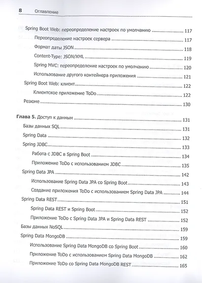 Spring Boot 2: лучшие практики для профессионалов - фото 6