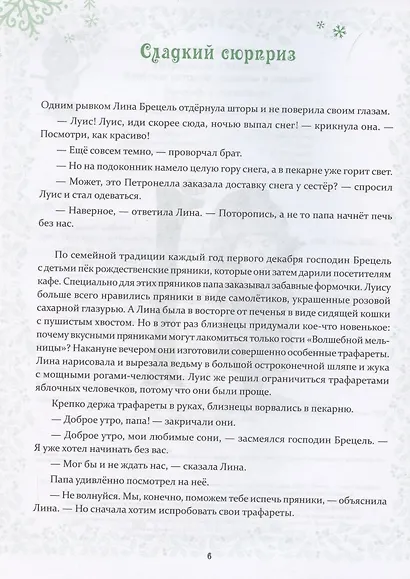 Петронелла и Новый год. Весёлые истории, рецепты и задания - фото 3