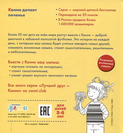 Конни делает печенье - фото 2