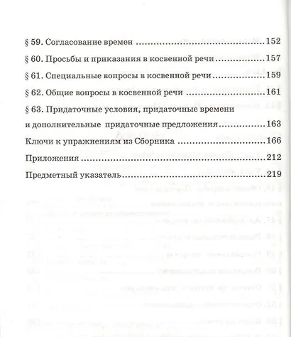 Грамматика английского языка. Книга для родителей: 5 класс: к учебнику И.Н. Верещагиной, О.В. Афанасьевой "Английский язык: Vкласс" ФГОС (к новому уч. - фото 5