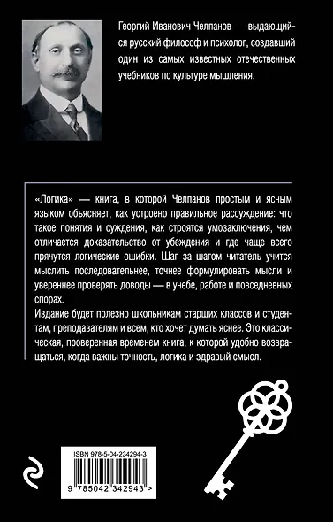 Логика - фото 2