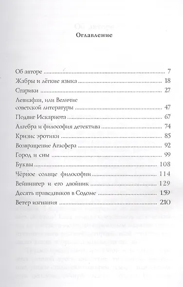 Ветер изгнания - фото 2
