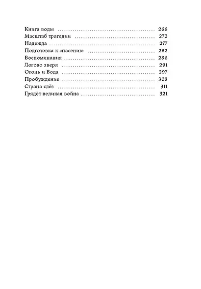 Сны бога. Книга первая - фото 3
