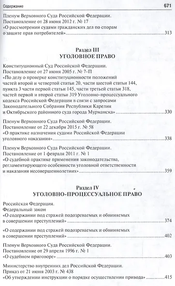 Нормативные материалы в практике мирового судьи - фото 5