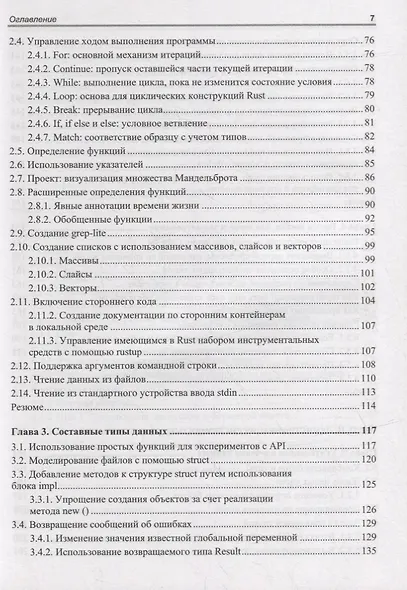 Rust в действии - фото 4