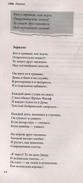 Смех сквозь слезы. Избранные стихотворения - фото 3
