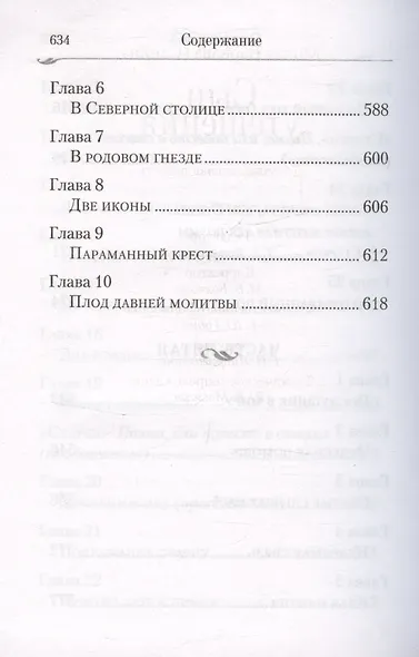 Сын утешения. Документальная повесть - фото 14