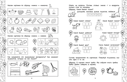 Задачи на развитие интеллекта. Подготовка к школе - фото 5