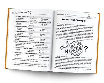 Скорочтение для детей и не только - фото 4