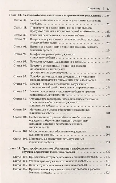 Научно-практический комментарий к Уголовно-исполнительному кодексу Российской Федерации (постатейный) - фото 8