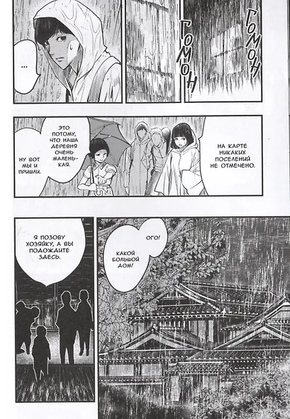 Деревня Хинацуги. (Hinatsugimura). Манга - фото 6