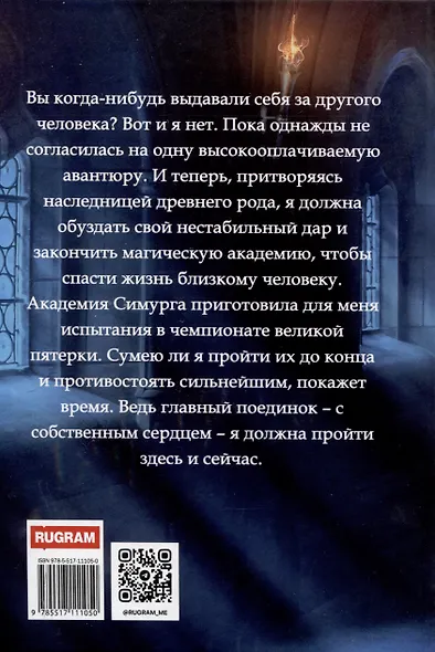 Академия Симурга - фото 2