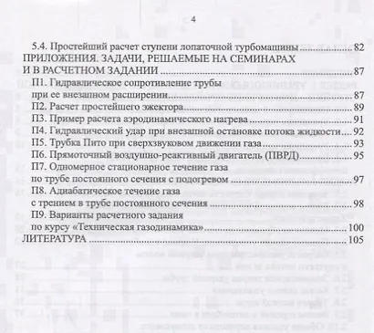 Техническая газодинамика - фото 3